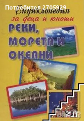 Енциклопедии за деца и юноши, снимка 4 - Детски книжки - 49128928