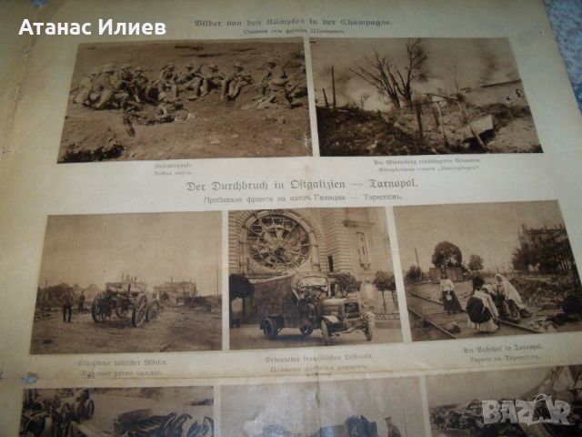 Вестник Витоша от 24 август 1917г. за Първата световна война, снимка 6 - Други ценни предмети - 46218924