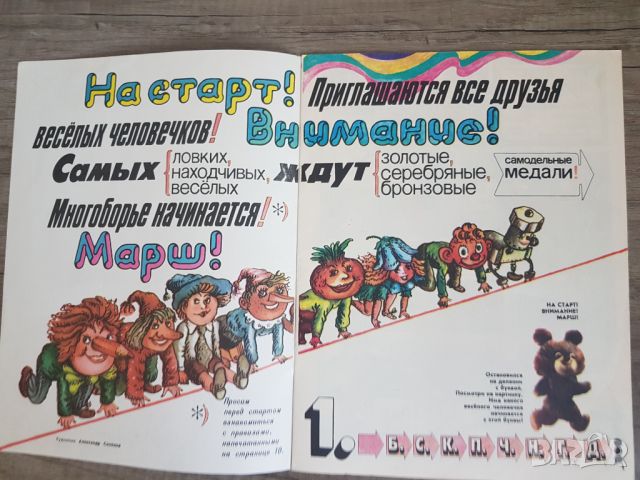 Списание "Весьолъе картинки "1980г изд.послучай олимпиадата, снимка 3 - Антикварни и старинни предмети - 45189204