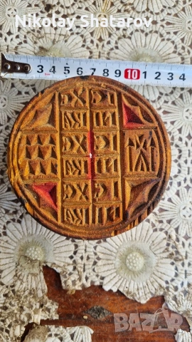 посфор. печат за хляб 