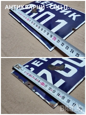 Стара Соц Емайлирана Табела / НОМЕР 671., снимка 5 - Антикварни и старинни предмети - 53385755