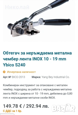 Обтегач за метална чембер лента, снимка 2 - Клещи - 52642641