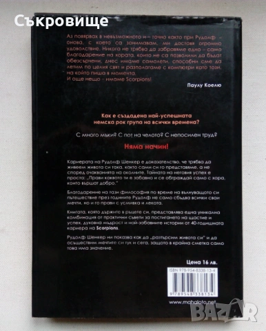 Rock your life. Разтърси живота си - книга от китариста на Scorpions, снимка 3 - Други - 53252789