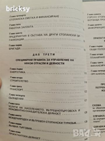 Правилник за икономическия механизъм 1984 Министерски съвет, снимка 4 - Специализирана литература - 46798128