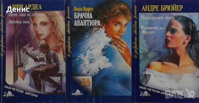 Автори на романтични – 09:, снимка 5 - Художествена литература - 53162487