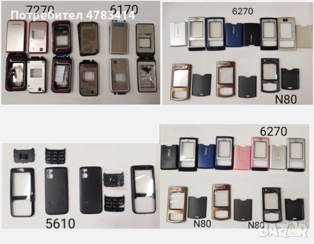 Панели за NOKIA 7270,6170, 6270,N80,5610,2650,3110,6210,7200,7280,N71,3660