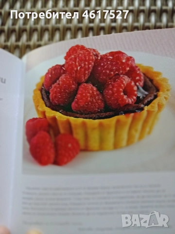 Сладкарски рецепти, снимка 6 - Специализирана литература - 52294380