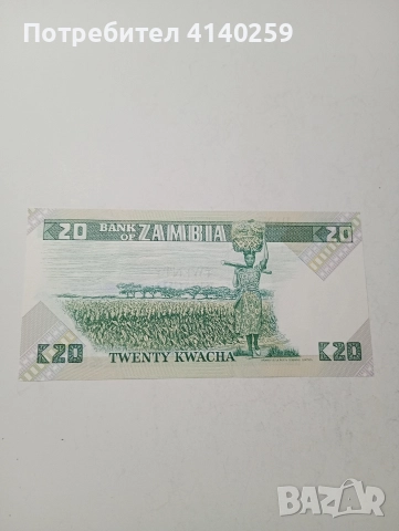 ЗАМБИЯ БАНКНОТА 20 КВАЧА 1986-1988 Г , снимка 4 - Нумизматика и бонистика - 52962013