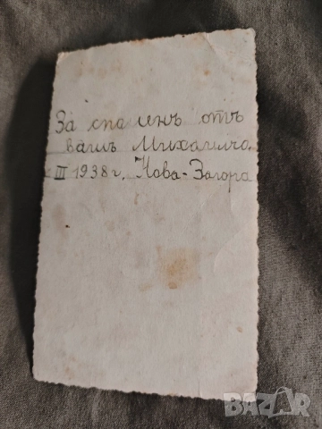 стари снимки маджарови,Момче 1938 Нова Загора, снимка 8 - Колекции - 51864357