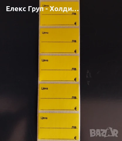 Самозалепващи етикети за цена в лева и евро 38*25 мм, 1000 етикета, жълти, снимка 2 - Друго търговско оборудване - 51116480
