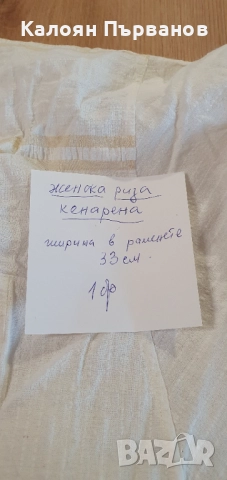 Битови, народни ризи за носия, автентични, снимка 8 - Антикварни и старинни предмети - 52060755