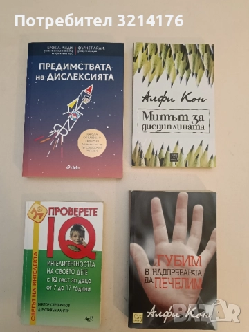 НОВА! Предимствата на дислексията - Брок Л. Айди, Фърнет Айди