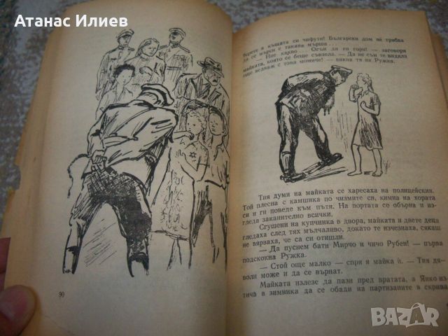 " Дъщерята на партизанина " издание 1948г., снимка 4 - Детски книжки - 46219821