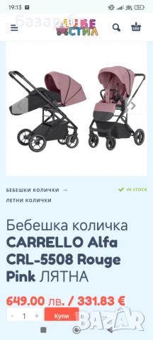 Лятна количка Carrello Alfa Нова