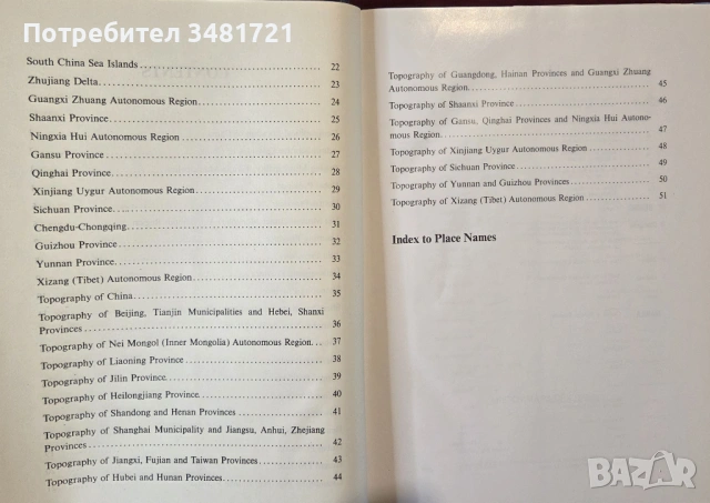 Атлас на Китай / Atlas of the People's Republic of China, снимка 3 - Енциклопедии, справочници - 53749314