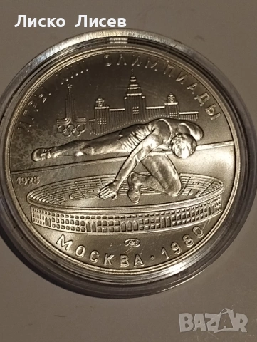 СССР 1980 г. сет 7 броя сребърни монети, снимка 11 - Нумизматика и бонистика - 54263005