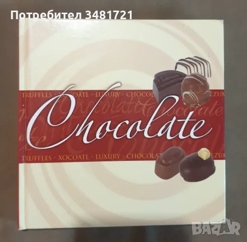 Шоколадът - илюстрирана история и справочник / Chocolate, снимка 1