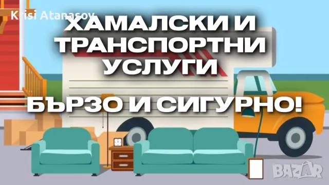 Хамалски услуги град враца , снимка 1 - Транспортни услуги - 47955774