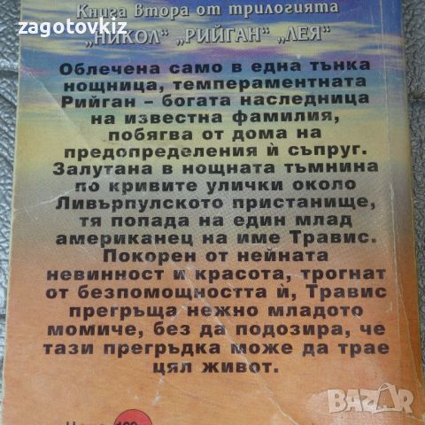 Рийган Джуд Деверо , снимка 2 - Художествена литература - 46540020