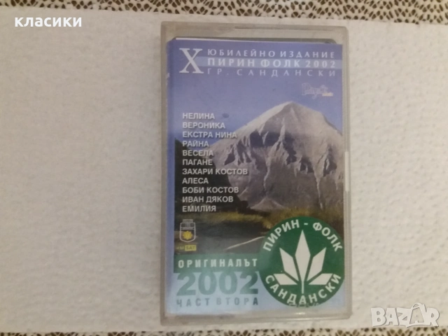 Пирин фолк 2002.