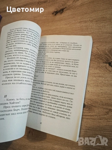 Орденът на АСАСИНИТЕ - Възмездие, снимка 5 - Художествена литература - 54087164