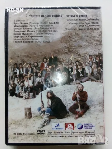 DVD "Мера според мера" - част 1,3 и 4, снимка 7 - Български филми - 49267513