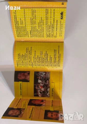 Каналето -Жълта книжка, снимка 5 - Аудио касети - 52792602