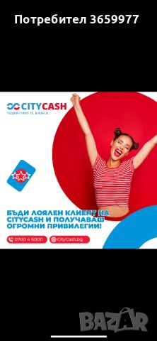 👋 Здравей! Познаваш ли ни? В месеца на пролетта и новото начало CITYCASH раздава подаръци на всички