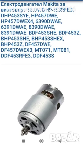 електродвигател makita 629937-8