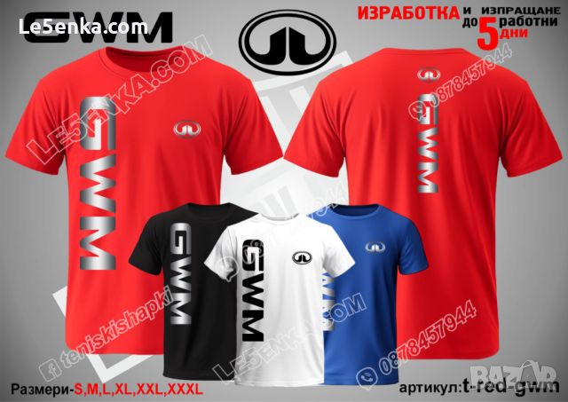 Great Wall GWM тениска t-black-gwm, снимка 12 - Тениски - 46727556