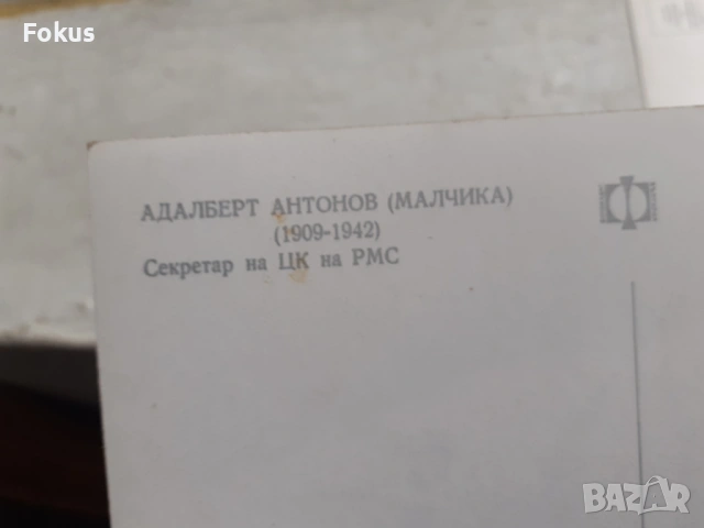 Стари снимки картички на трима от петимата от РМС, снимка 4 - Антикварни и старинни предмети - 53370818