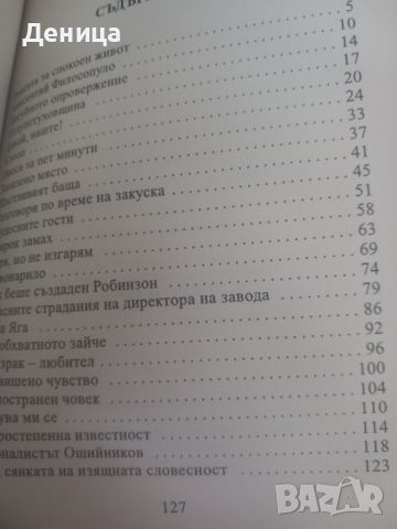 Илф и Петров, снимка 3 - Художествена литература - 46521494