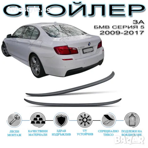 Заден лип спойлер за багажник, BMW 5 F10, 09-17 г., снимка 1