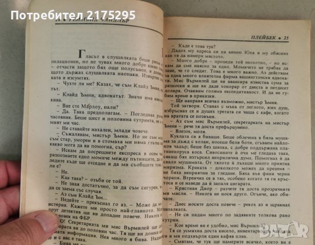 Реймънд Чандлър-"Простото изкуство да убиваш",Плейбек"-изд. 1993г., снимка 6 - Художествена литература - 46626986