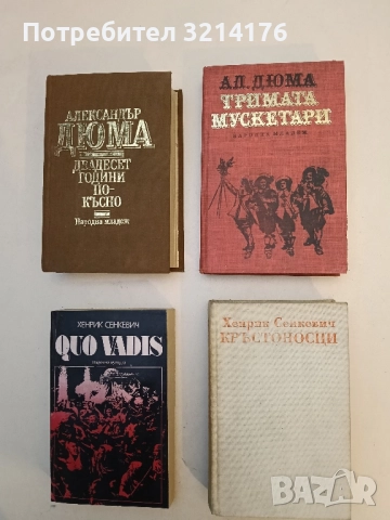 Кръстоносци - Хенрик Сенкевич 