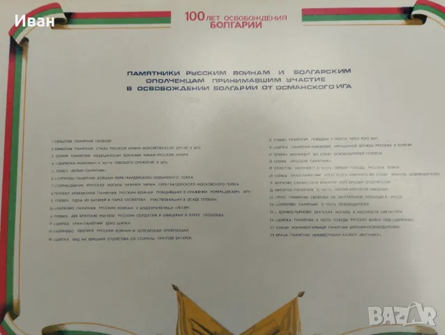 колекция кибрити 100 години от освобождението на България , снимка 4 - Колекции - 46944948