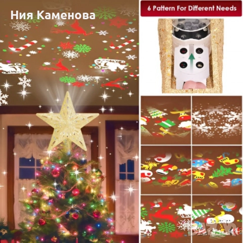 3D прожектор за Елха 6 Визии - Звезда ТОП ПРОДУКТ ЗА 2025, снимка 8 - Декорация за дома - 52698482