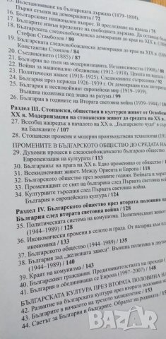 Учебник и книга за учителя по История и цивилизация за 6.клас от 2007г., снимка 3 - Учебници, учебни тетрадки - 48759380