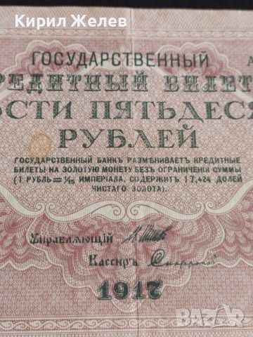 Рядка банкнота 250 рубли 1917г. Русия перфектно състояние уникат за КОЛЕКЦИОНЕРИ 44697, снимка 2 - Нумизматика и бонистика - 45233434