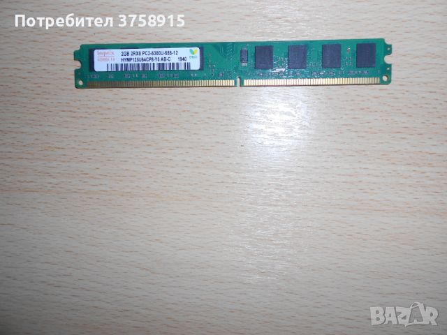 199.Ram DDR2 667 MHz PC2-5300,2GB,hynix. НОВ, снимка 1 - RAM памет - 45658044
