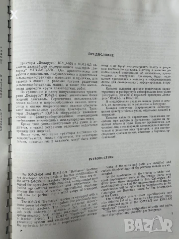 Каталог, книга за ТРАКТОР ЮМЗ БЕЛАРУС, снимка 2 - Части - 51285287