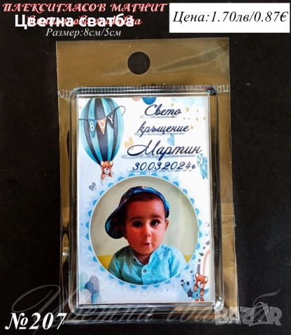 Магнити за кръщене, рожден ден; Подаръци за гости за кръщене, Подаръчета за кръщене, снимка 4 - Други - 45476914