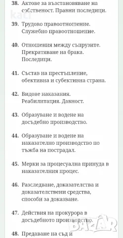 Теми за Придобиване на юридическа правоспособност, снимка 6 - Специализирана литература - 49658364