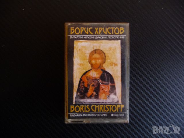 Борис Христов Български и руски църковни песнопения музика Boris Christoff, снимка 1 - Аудио касети - 45636998