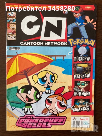 Списания Cartoon Network, снимка 7 - Списания и комикси - 52837560