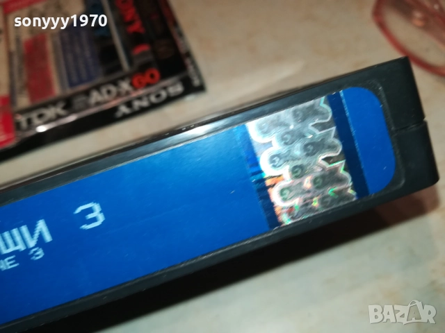 САМ ВКЪЩИ 3-ORIGINAL VHS VIDEO TAPE 1710251553, снимка 6 - Други жанрове - 52088841