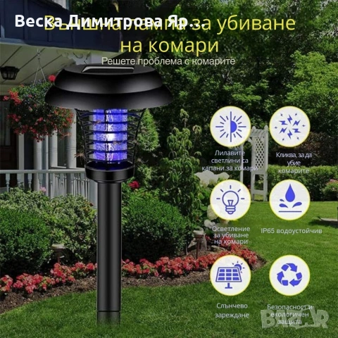 Соларна лампа против комари за открито – комплект 2 броя с UV защита и декоративно осветление, снимка 5 - Соларни лампи - 53156593