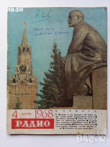 Списания "Радио" - 1969 / 1968 /1967г., снимка 7 - Списания и комикси - 50923643
