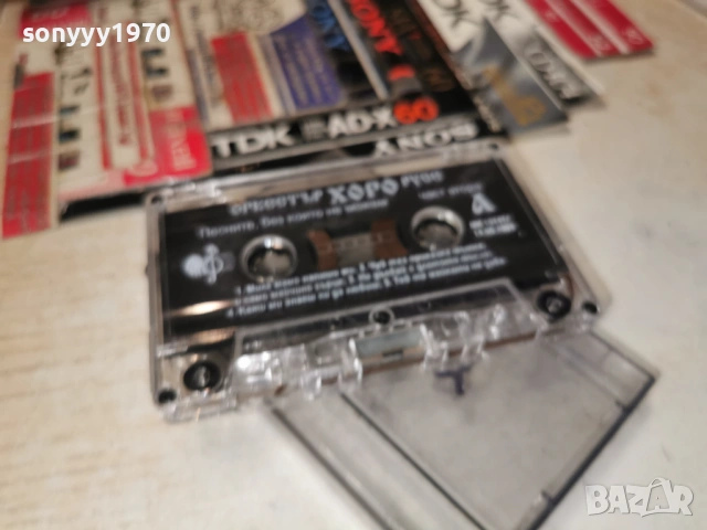 ОРКЕСТЪР ХОРО РУСЕ 1903261648H1E4R, снимка 10 - Аудио касети - 53902869