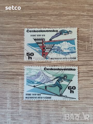 Чехословакия Спорт ски 1970 г., снимка 1 - Филателия - 46274039